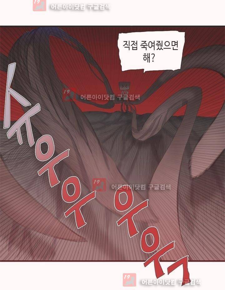 온점의 한타 30화 4