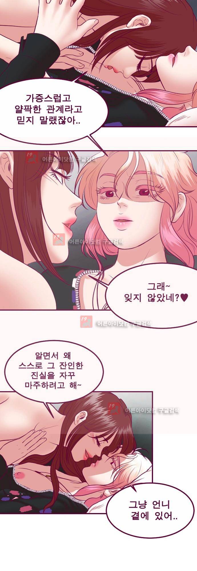 Just right there 40화 2