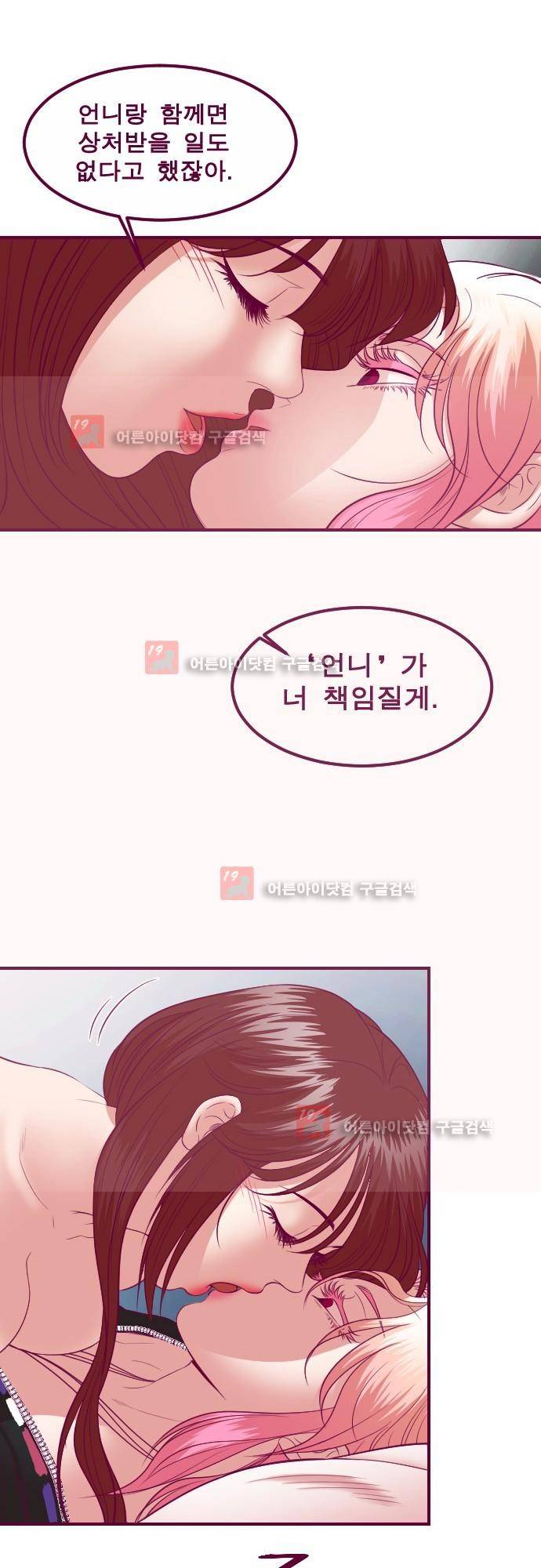 Just right there 40화 3