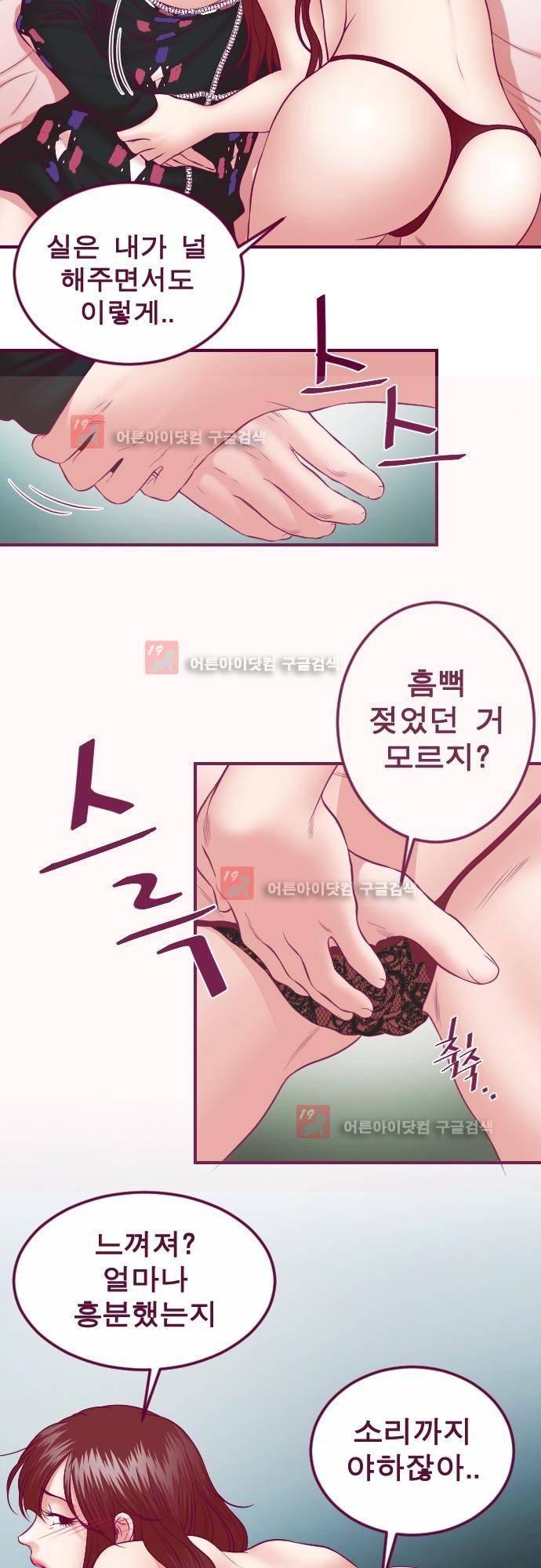Just right there 40화 5