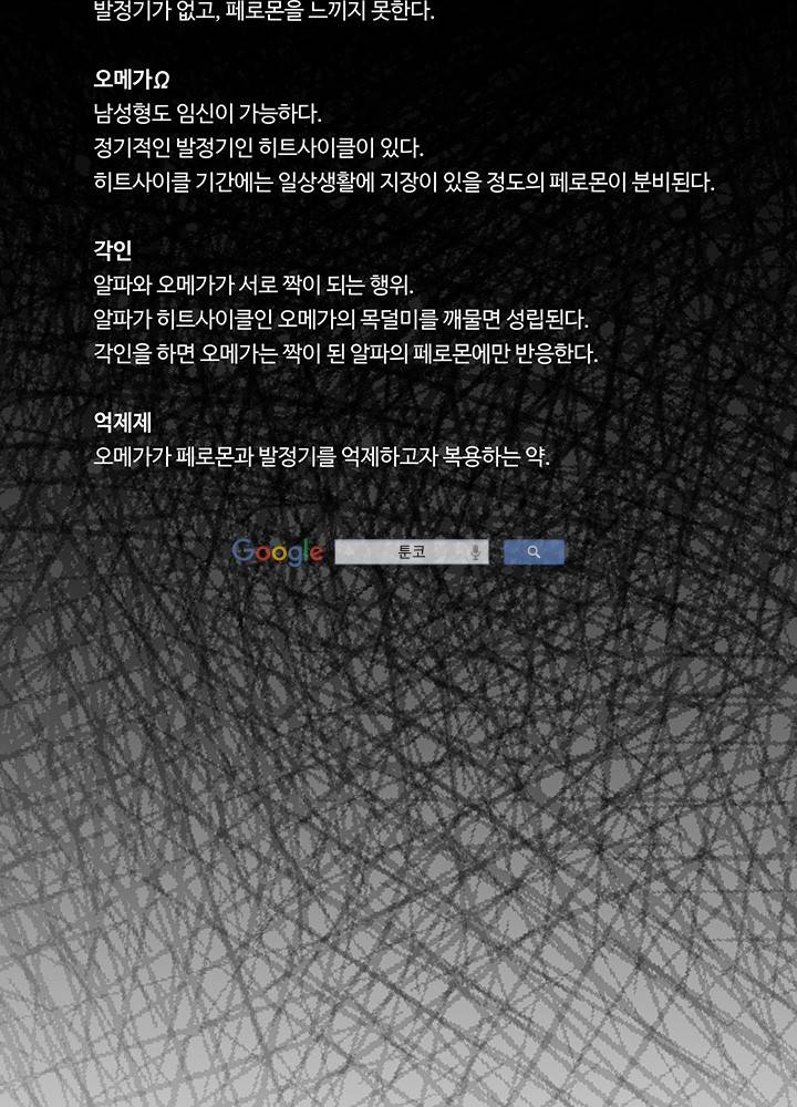 욕망의 일주일 ~오메가버스 단편선~9화 2