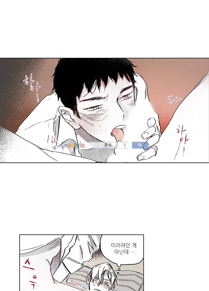 욕망의 일주일 ~오메가버스 단편선~9화 5
