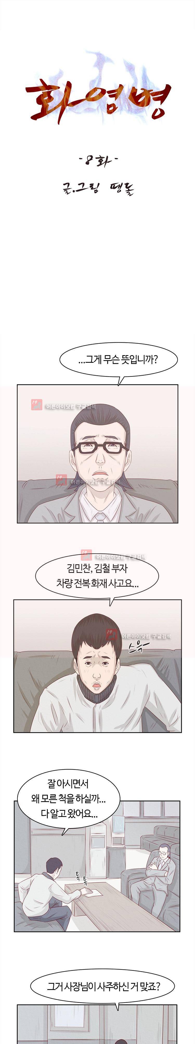 화염병 9화 1