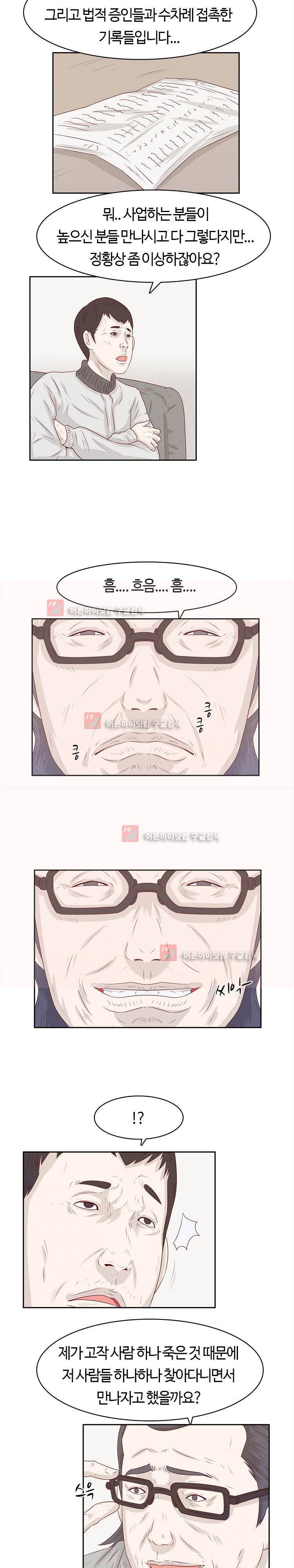화염병 9화 3
