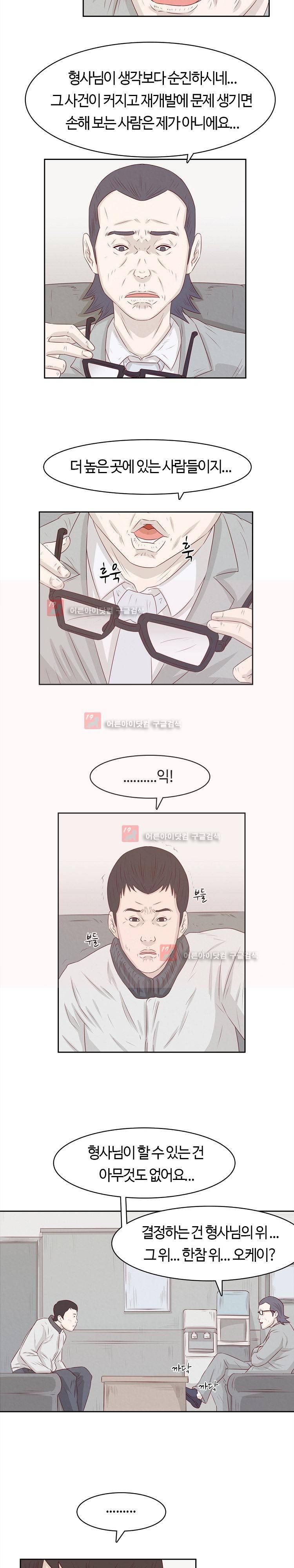 화염병 9화 4