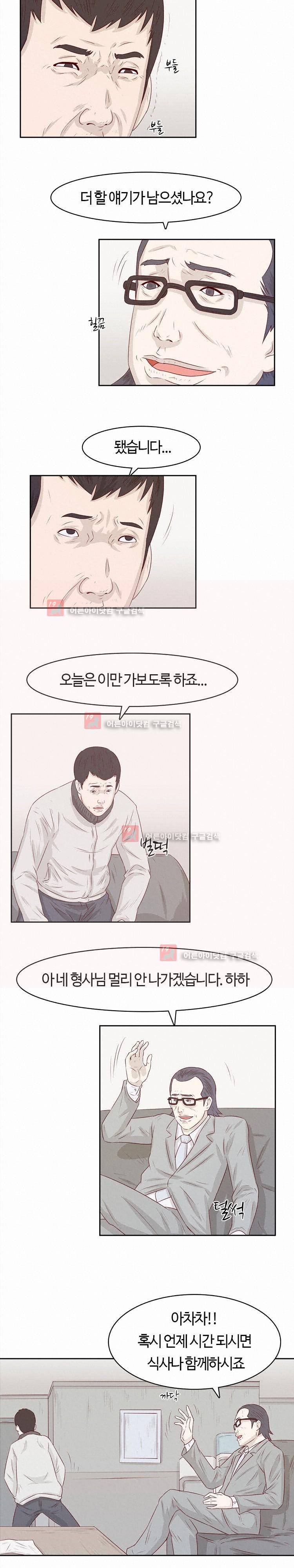 화염병 9화 5