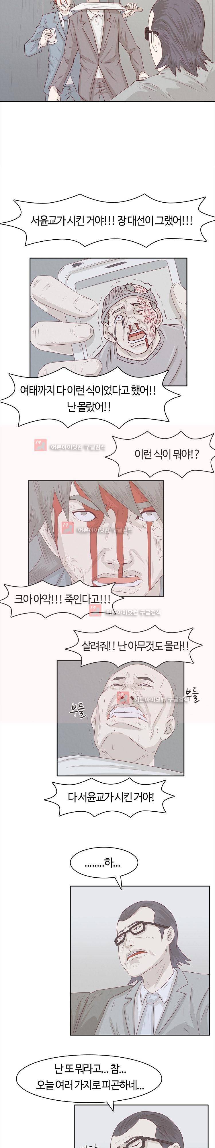 화염병 9화 11