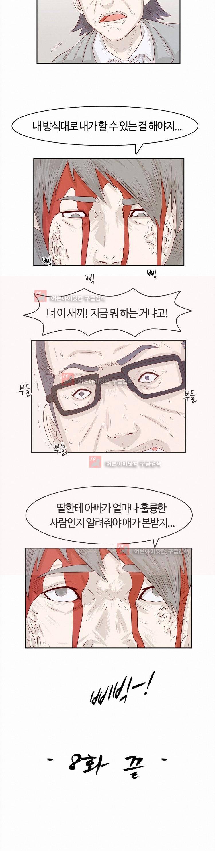 화염병 9화 15
