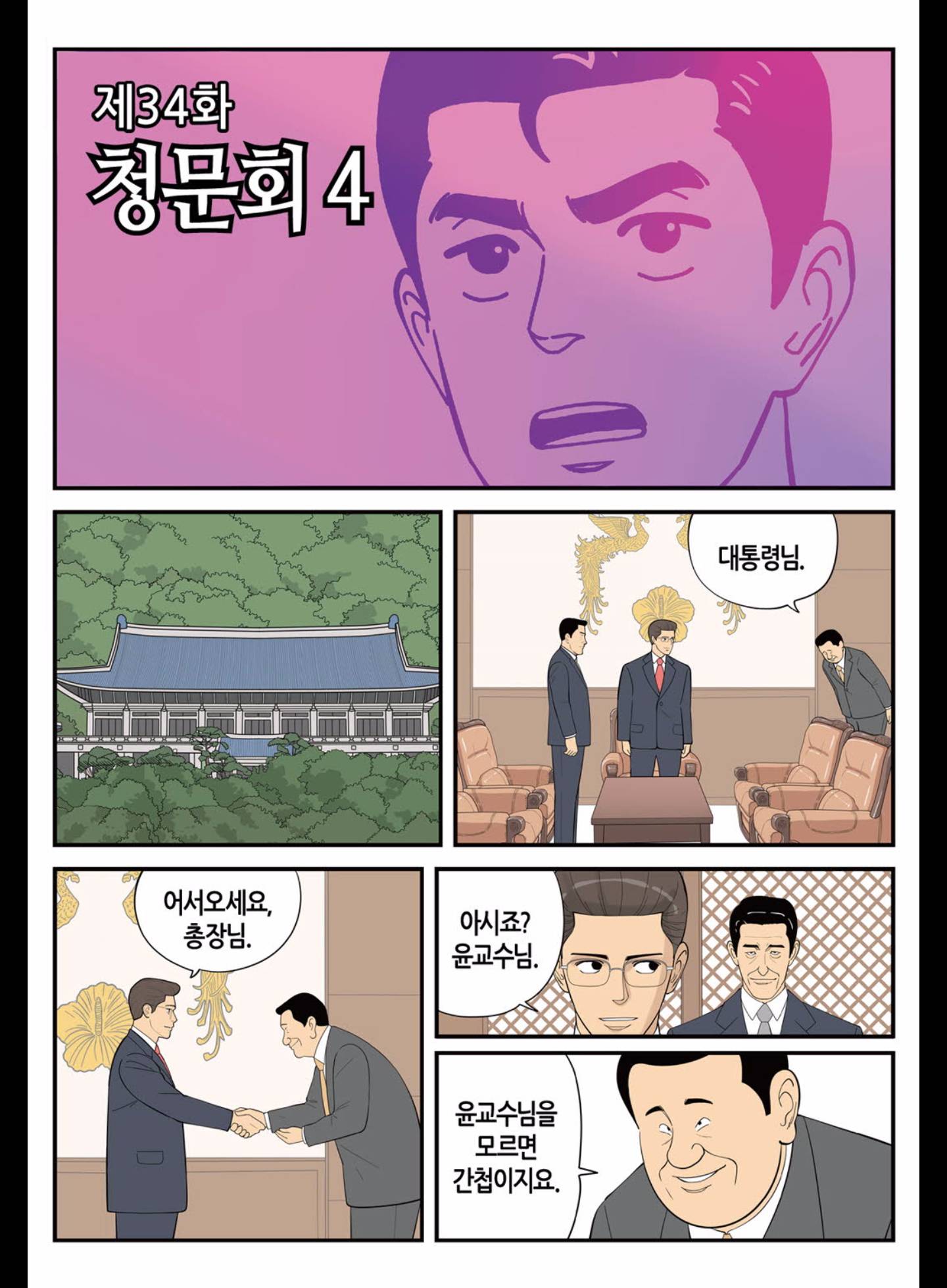 롱리브더킹 184화 (시즌3 34화) 2