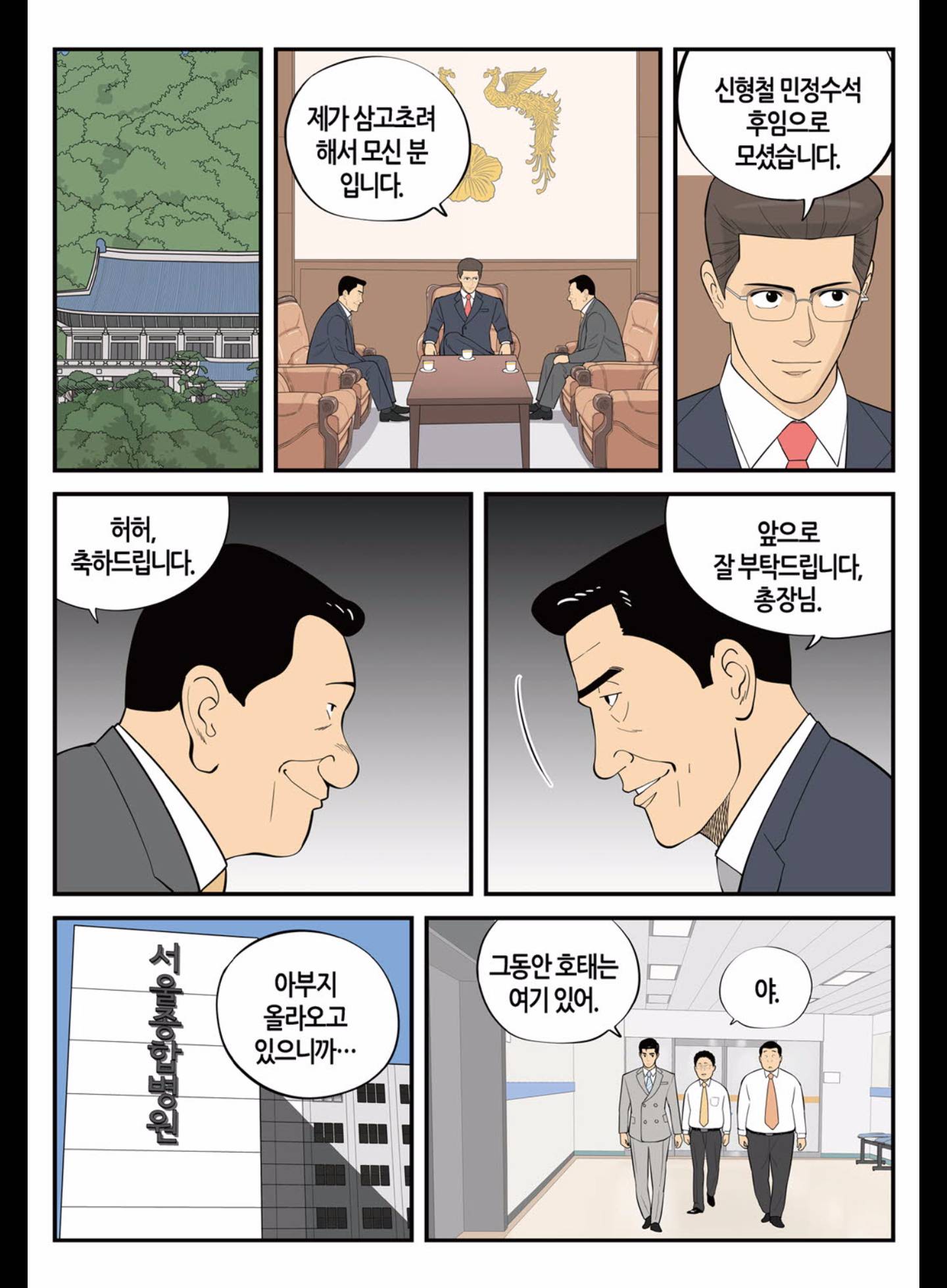 롱리브더킹 184화 (시즌3 34화) 3