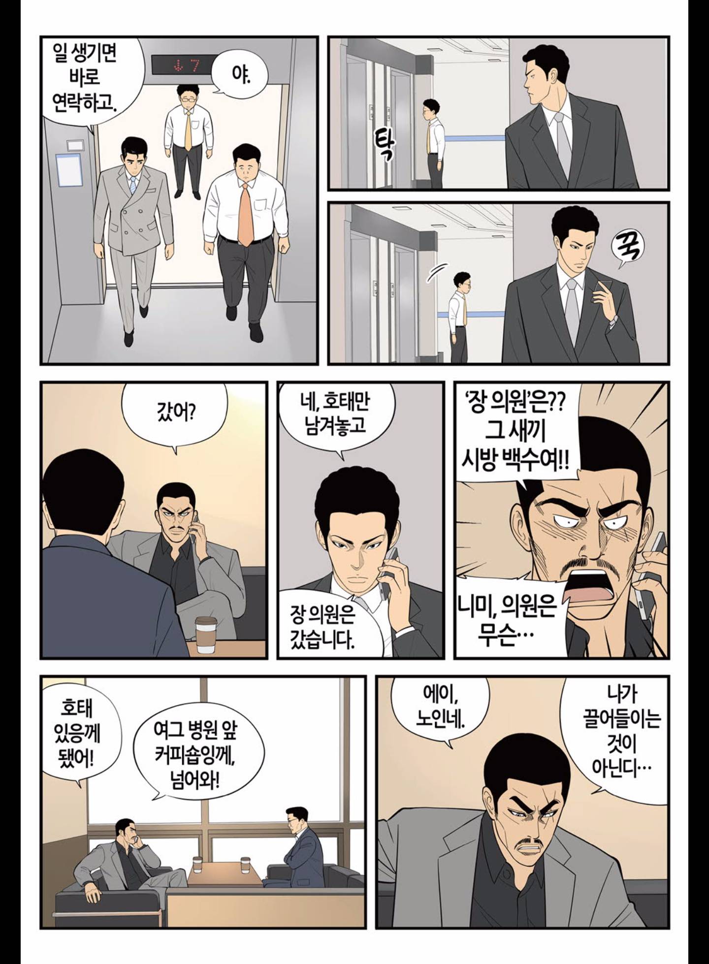롱리브더킹 184화 (시즌3 34화) 4