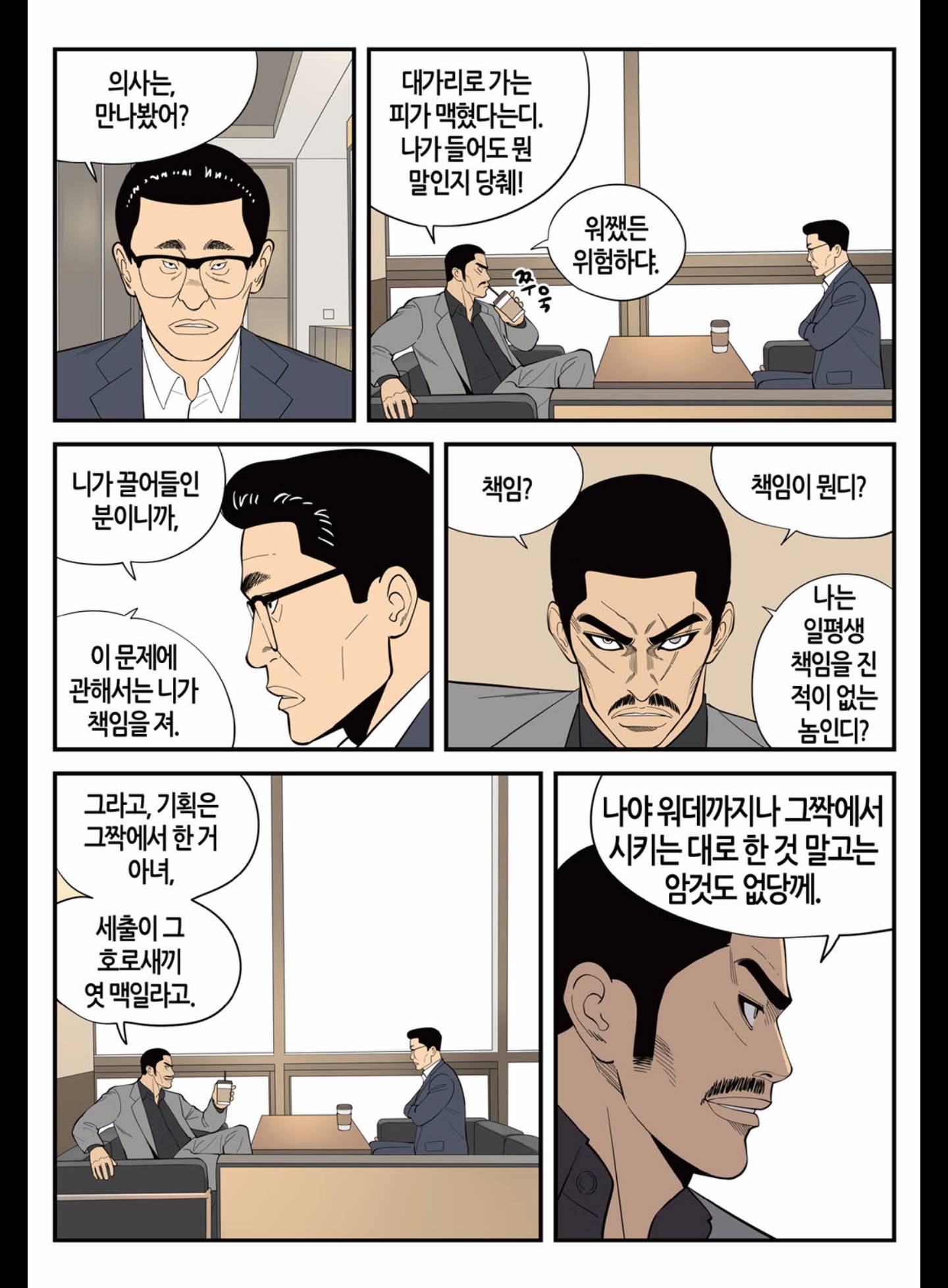 롱리브더킹 184화 (시즌3 34화) 5