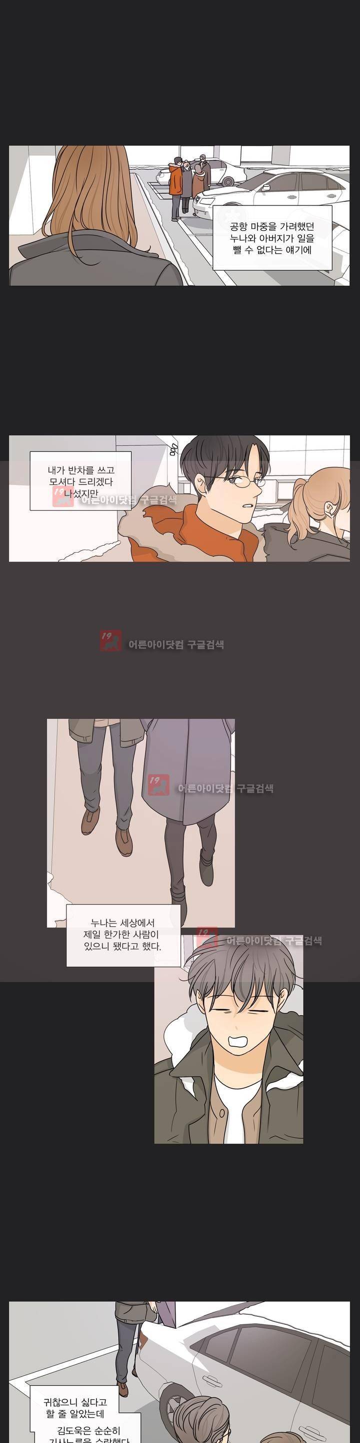 도령의 가족 75화 2