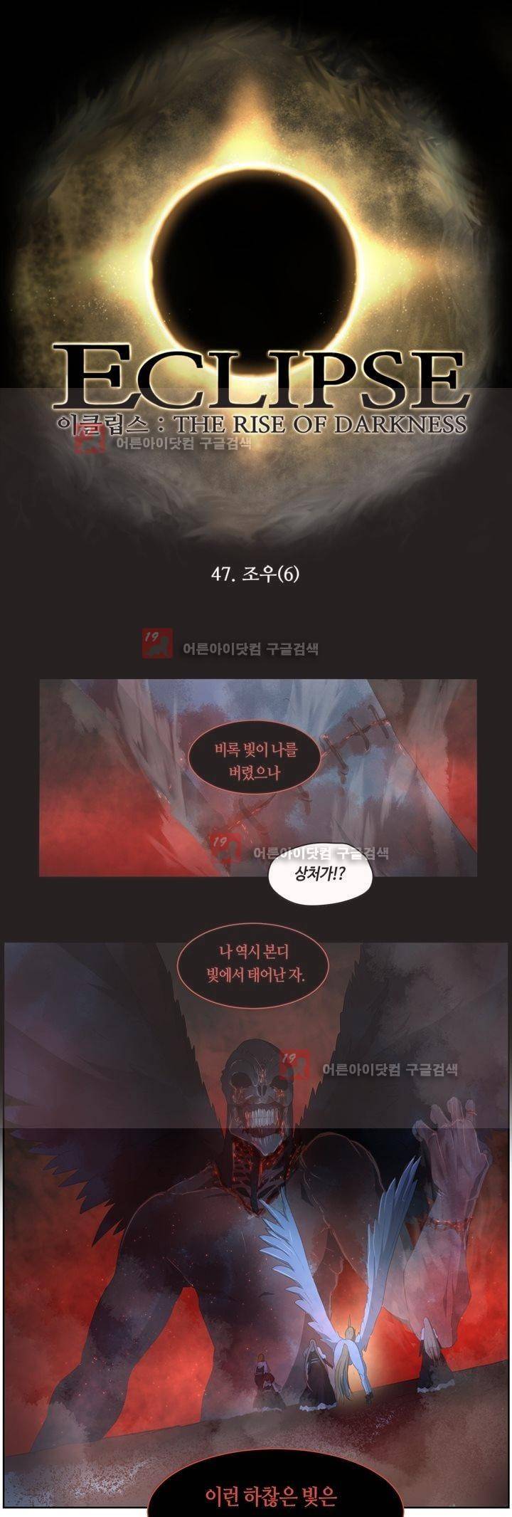 이클립스 47화 1