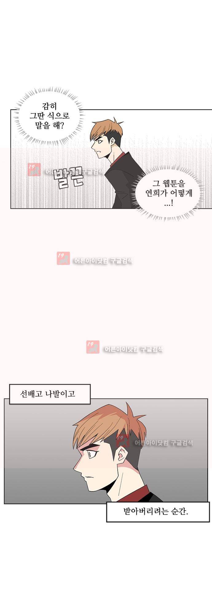 헤어져도 될까요? 18화 2