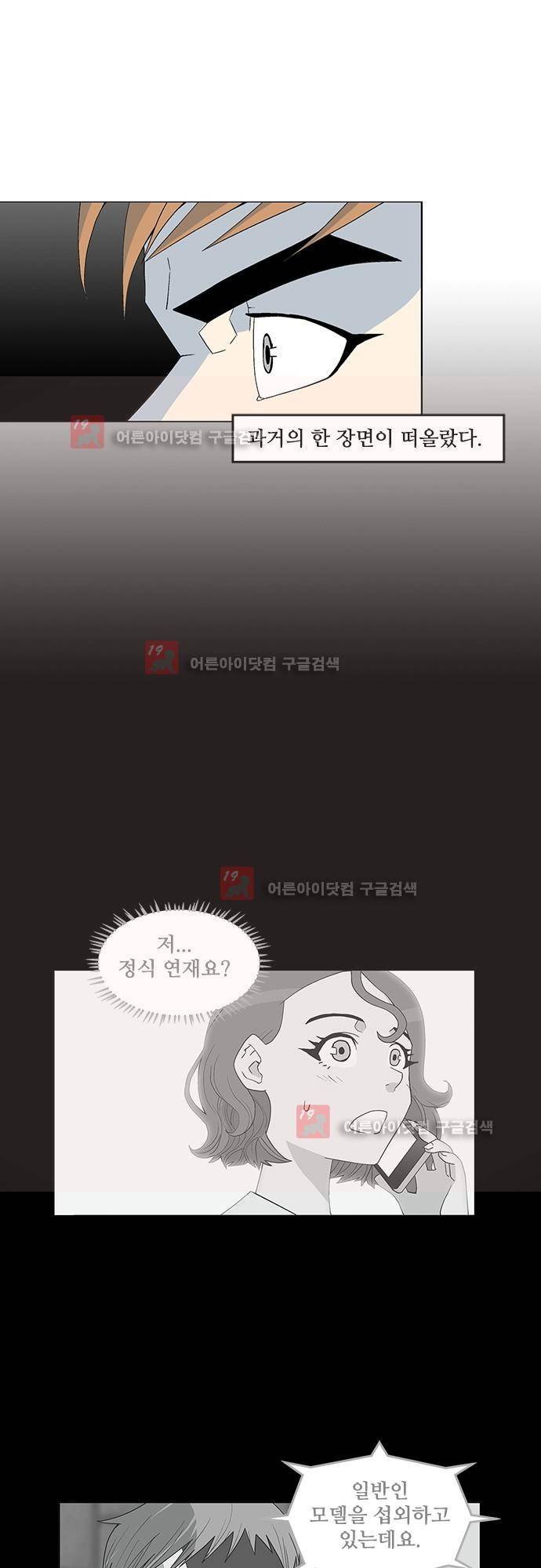 헤어져도 될까요? 18화 3
