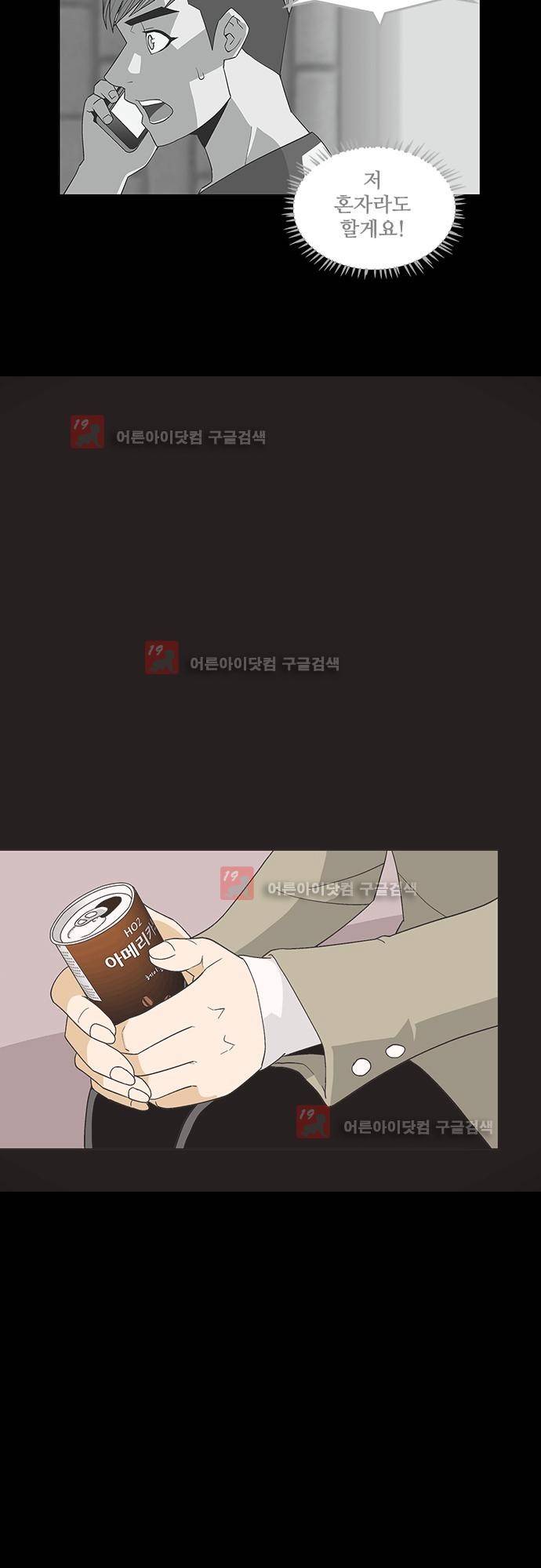 헤어져도 될까요? 18화 4
