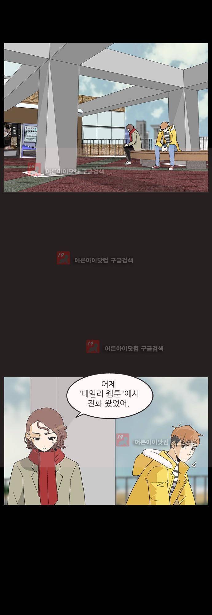 헤어져도 될까요? 18화 5