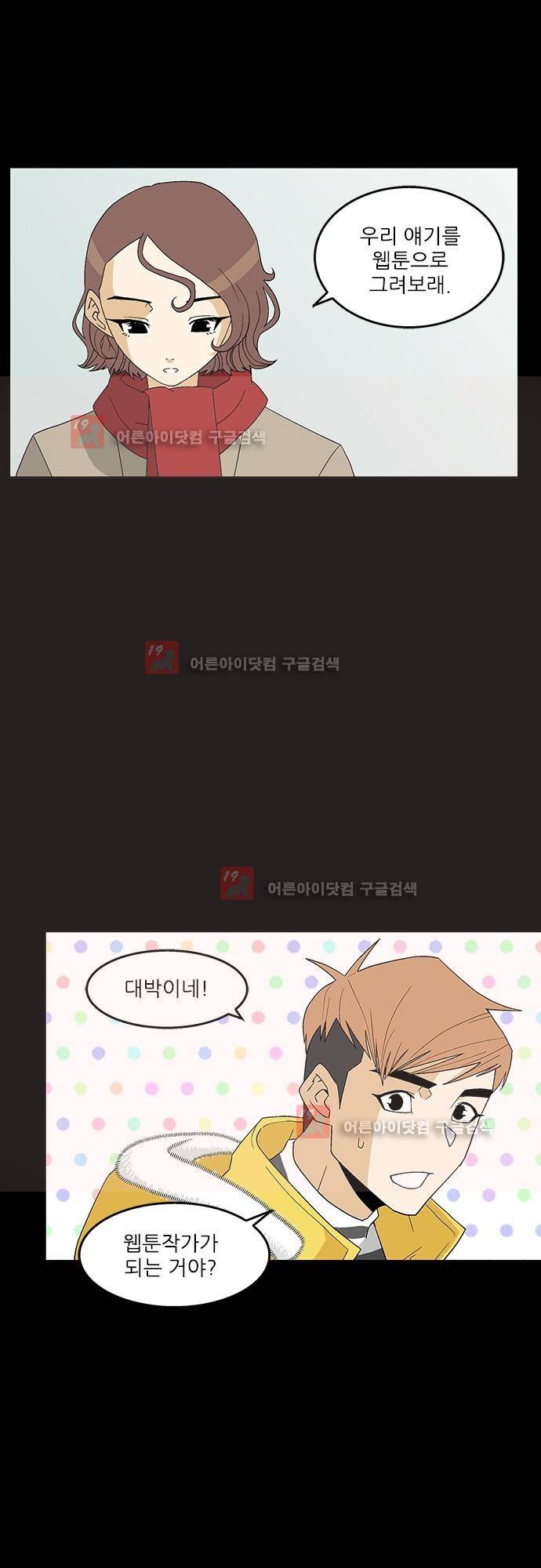 헤어져도 될까요? 18화 6