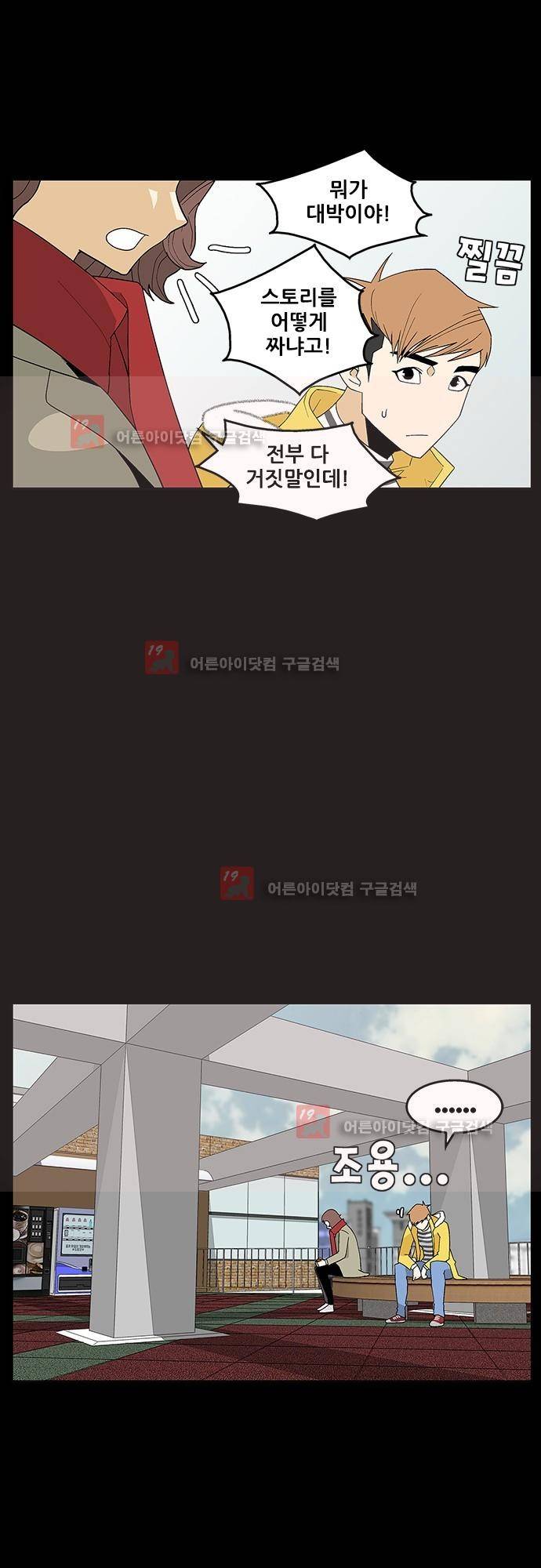 헤어져도 될까요? 18화 7
