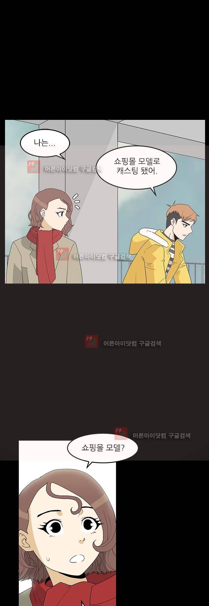 헤어져도 될까요? 18화 8