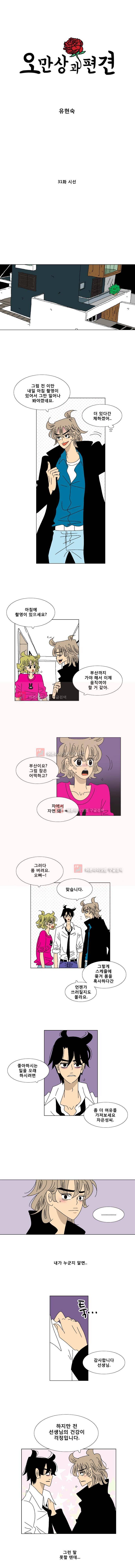 오만상과 편견 31화 1