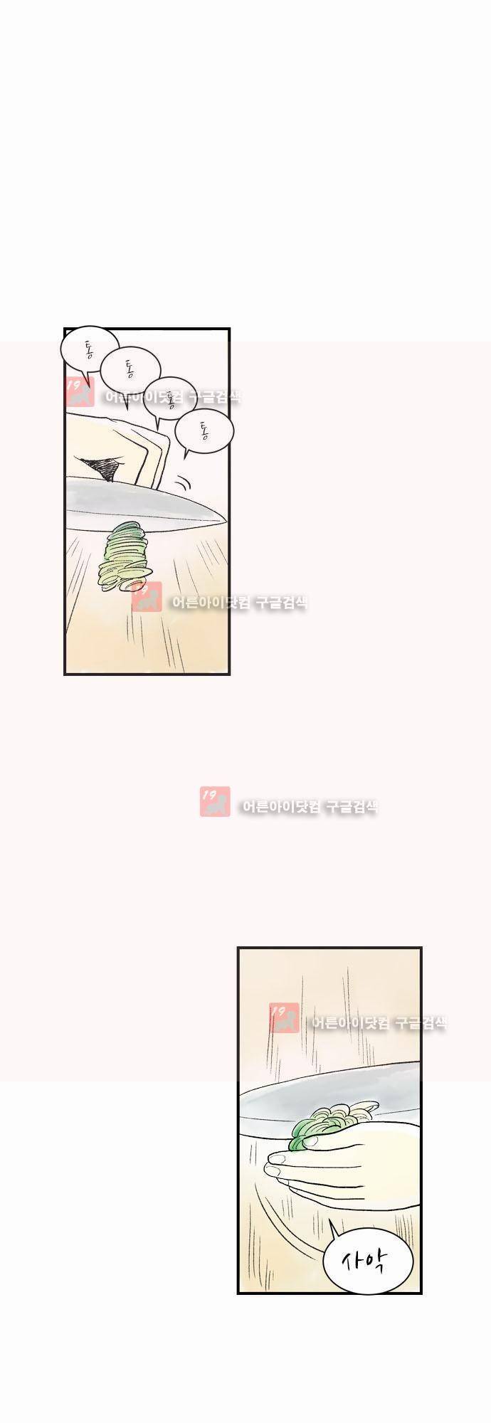 단지 그것뿐! 15화 3