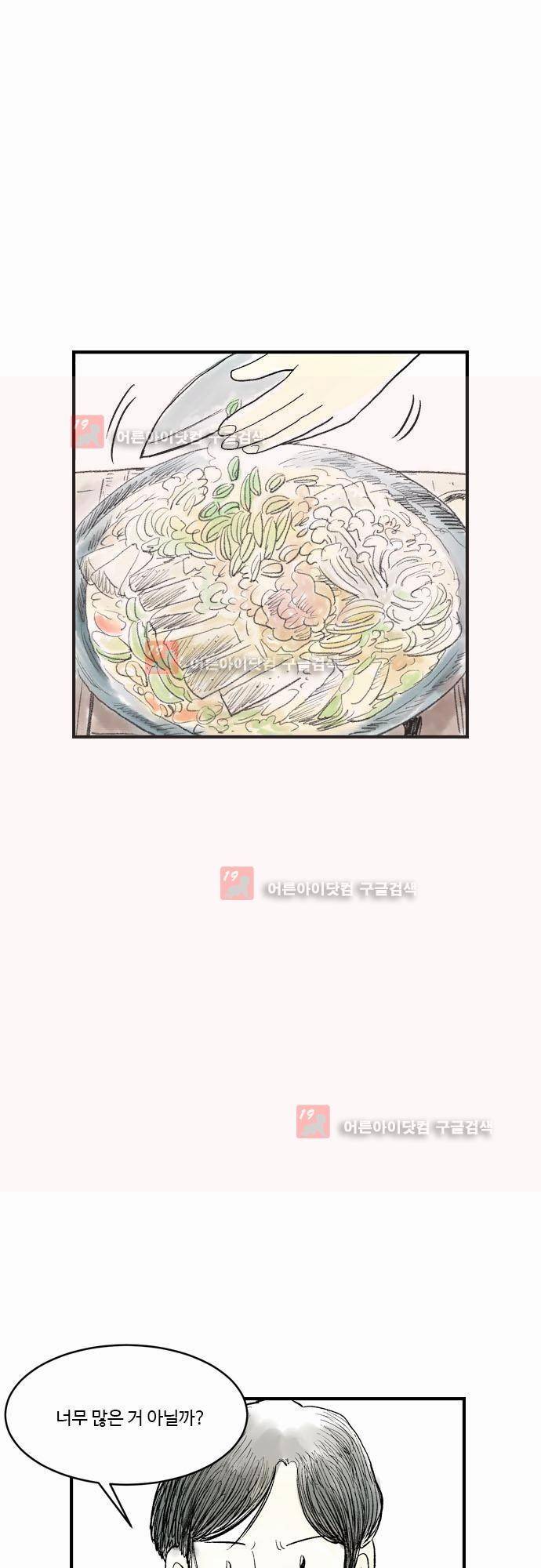 단지 그것뿐! 15화 4