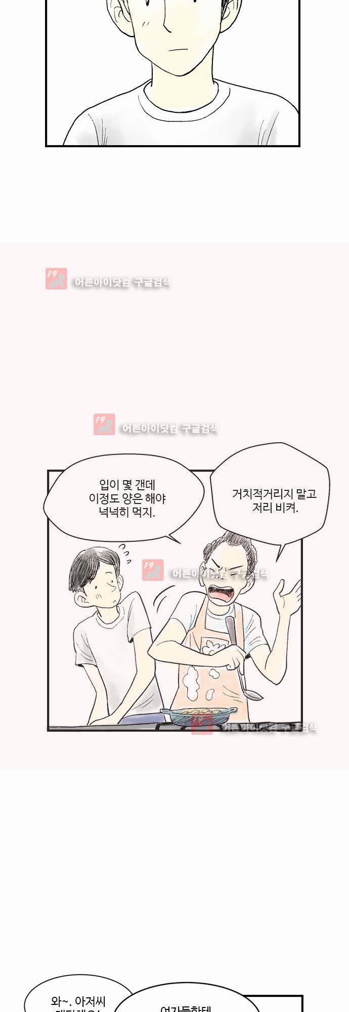 단지 그것뿐! 15화 5