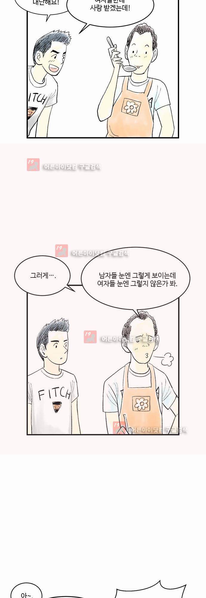 단지 그것뿐! 15화 6