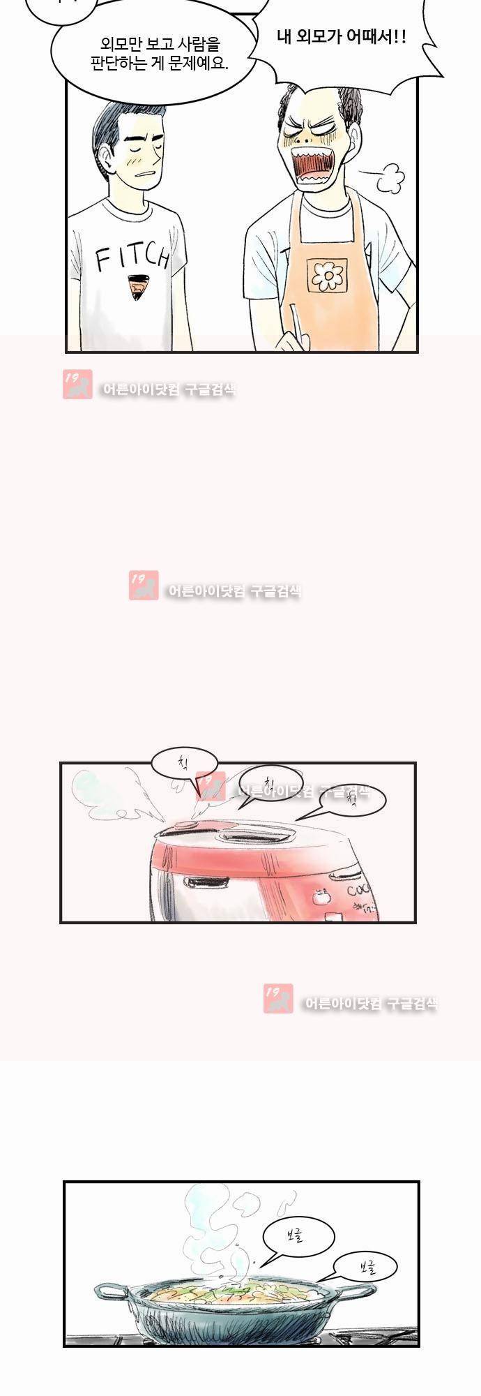 단지 그것뿐! 15화 7