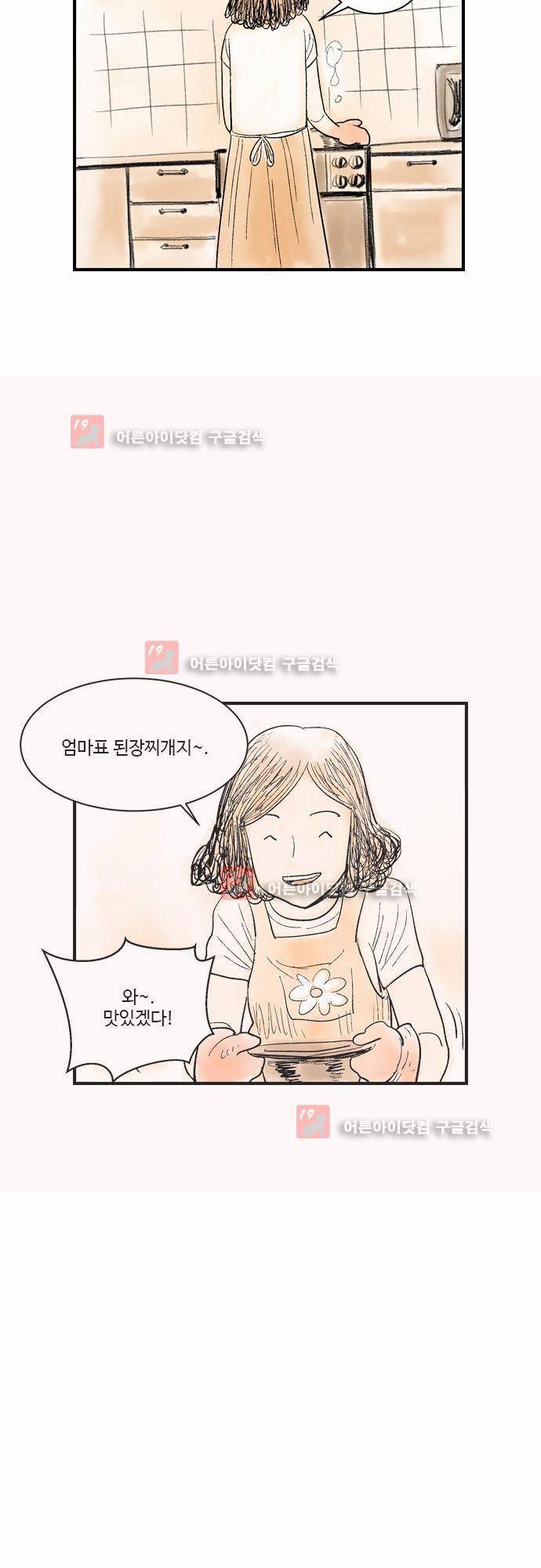 단지 그것뿐! 15화 9