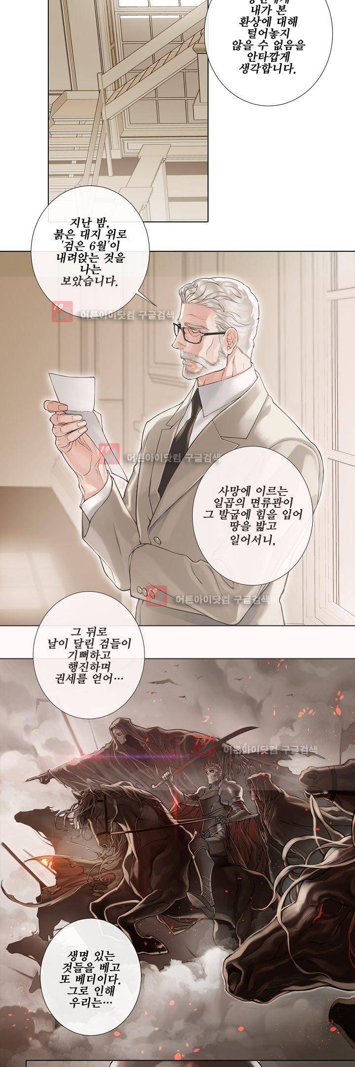 블랙쥰(BLACK JUNE) 1화 3