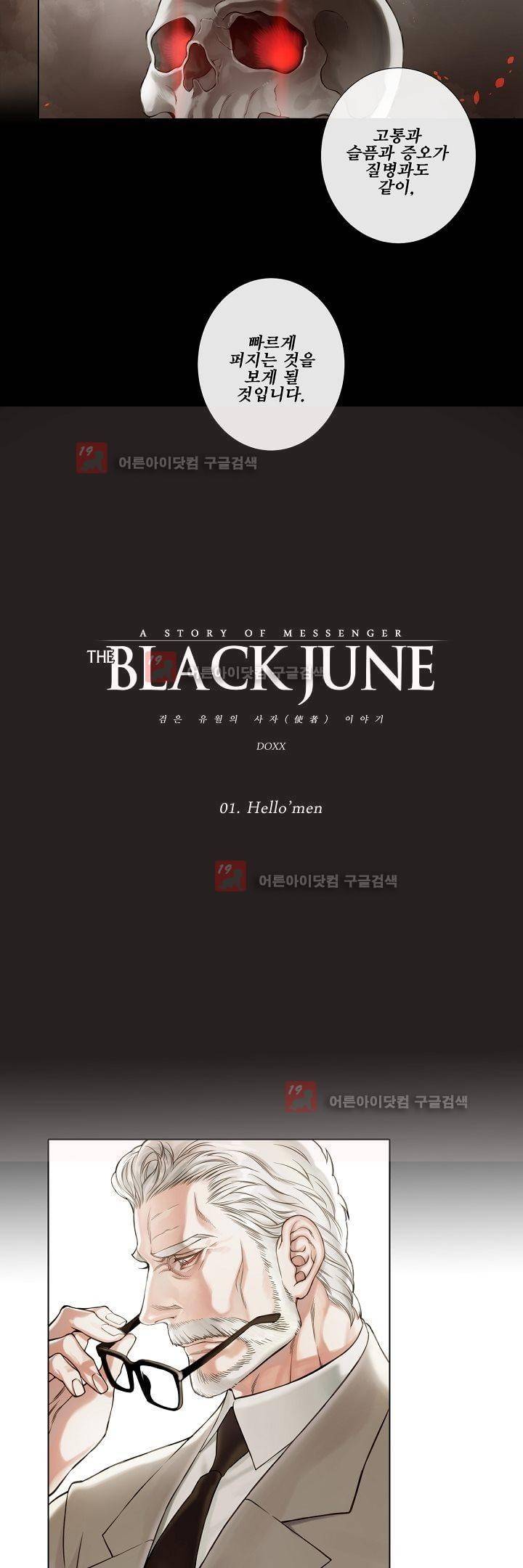 블랙쥰(BLACK JUNE) 1화 4