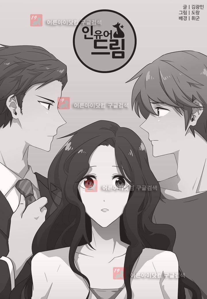 인 유어 드림 1화 2