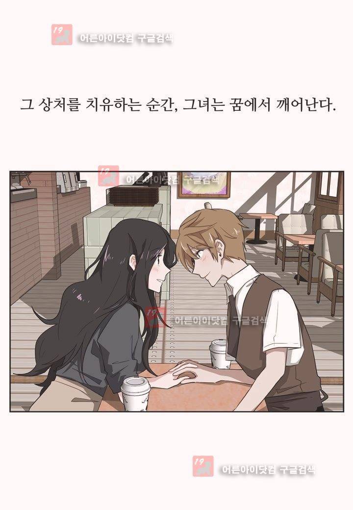인 유어 드림 1화 12