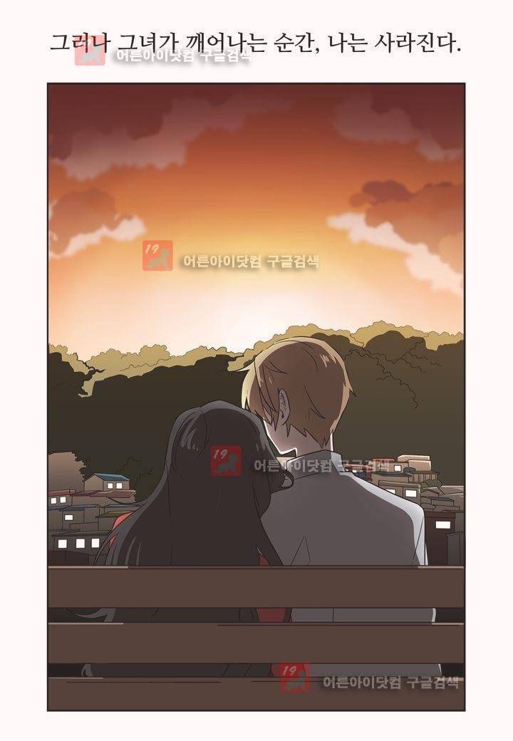 인 유어 드림 1화 13