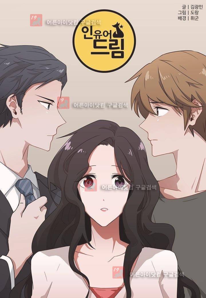 인 유어 드림 6화 1