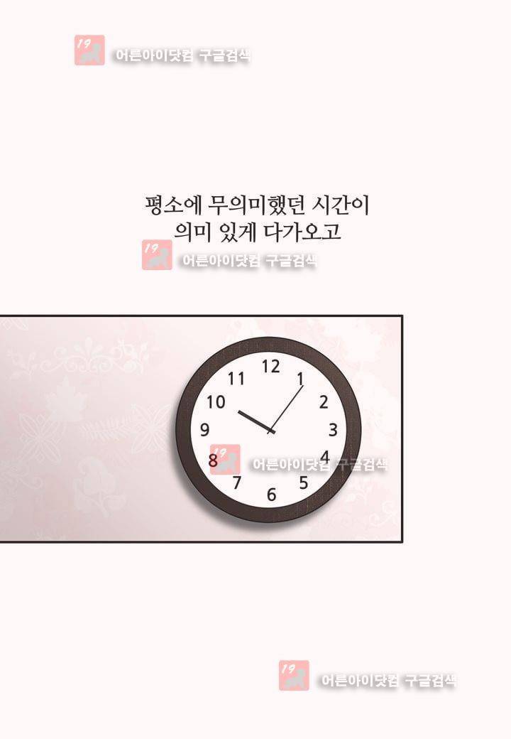 인 유어 드림 6화 4