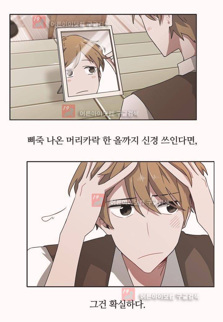 인 유어 드림 6화 7