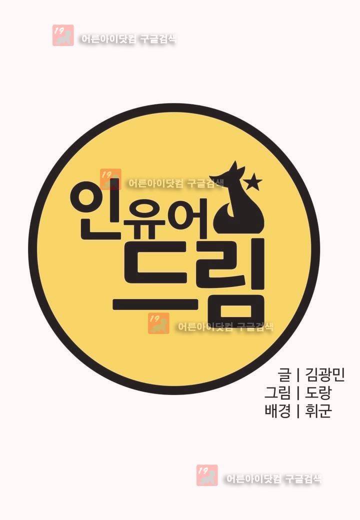 인 유어 드림 6화 8