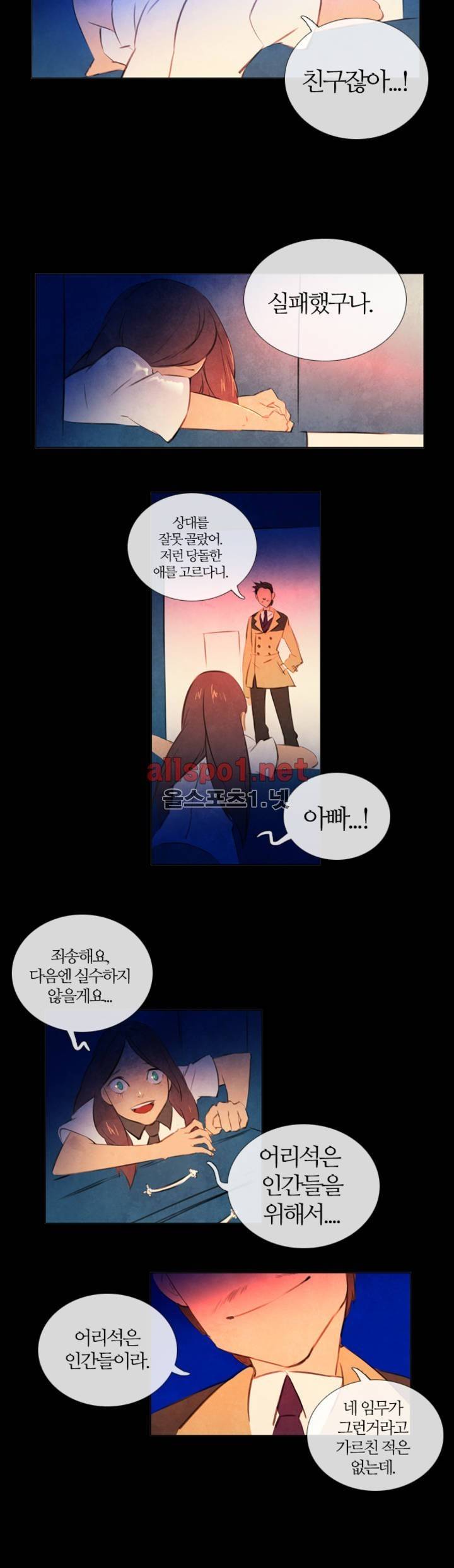 미스테리 게임 6화 2