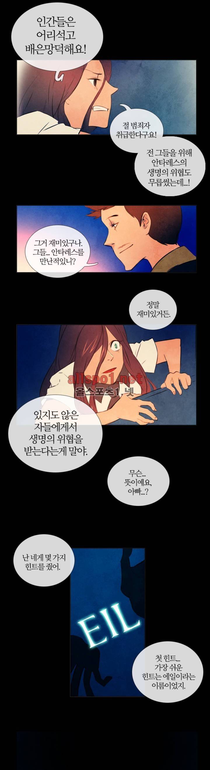 미스테리 게임 6화 3