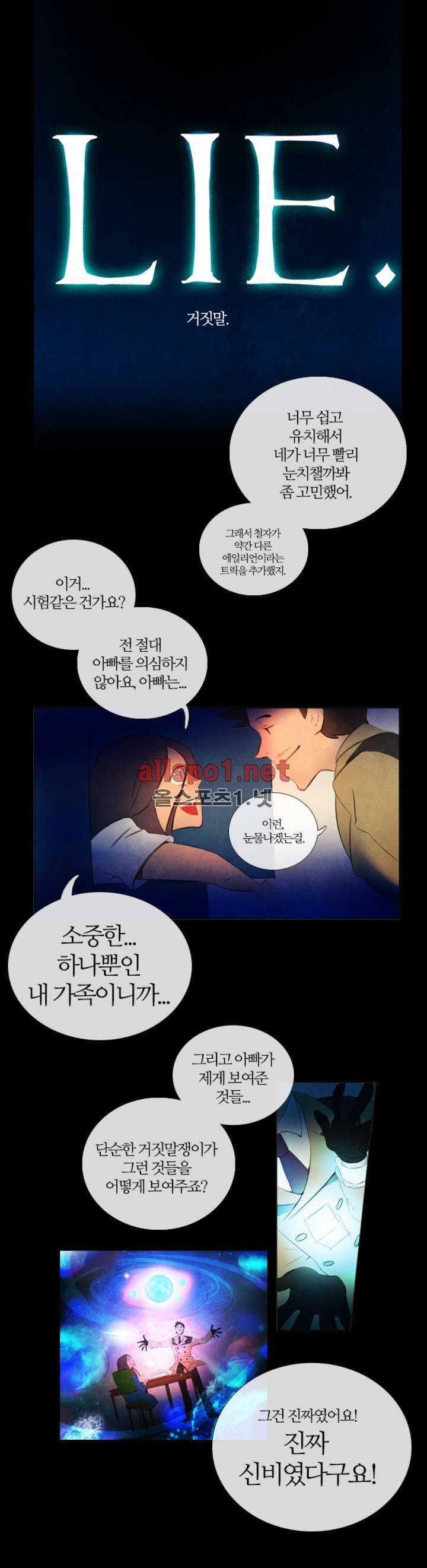 미스테리 게임 6화 4