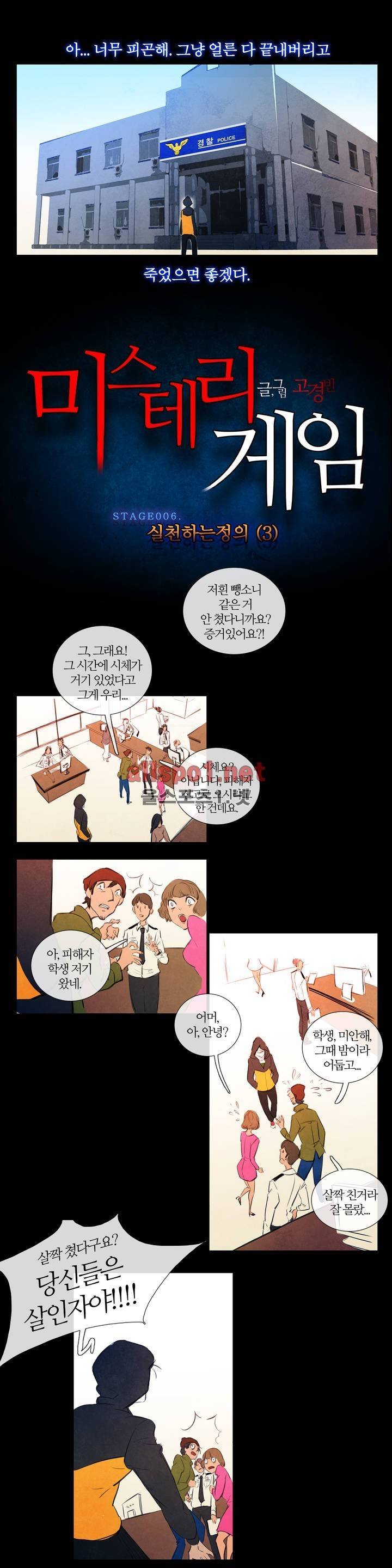 미스테리 게임 16화 1