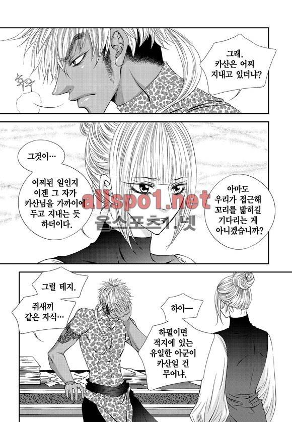 적의 심장, 그를 가지다  6화 5