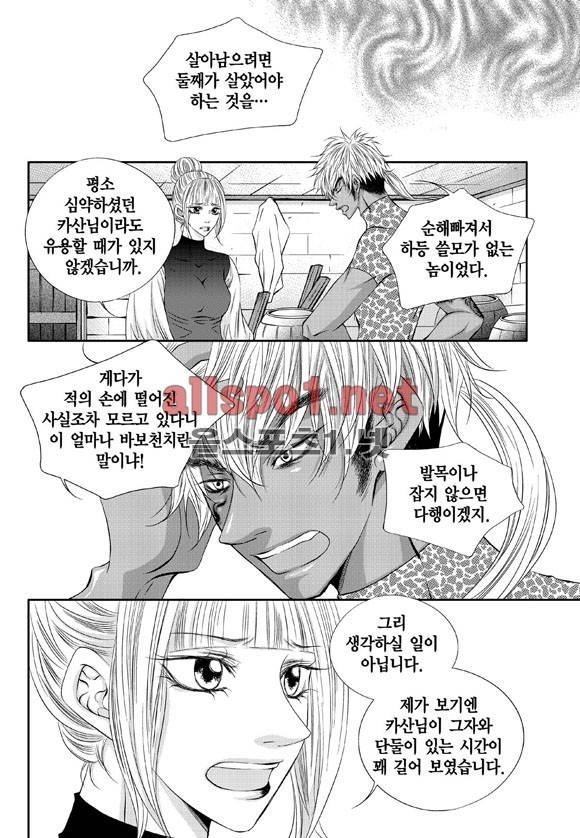 적의 심장, 그를 가지다  6화 6