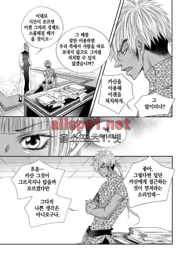 적의 심장, 그를 가지다  6화 7