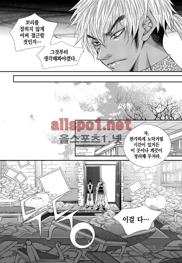 적의 심장, 그를 가지다  6화 8