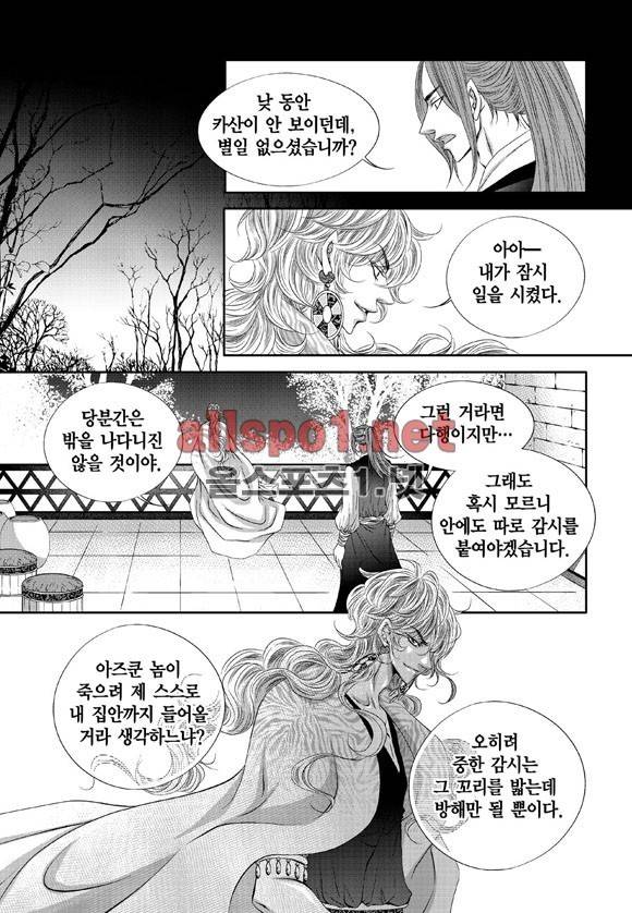 적의 심장, 그를 가지다  6화 11
